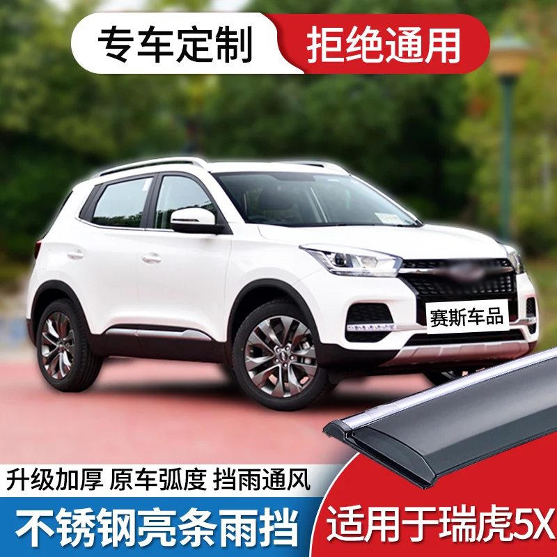 Подходит для автомобильного дождевика Chery 5X боковое окно (солнцезащитный козырек