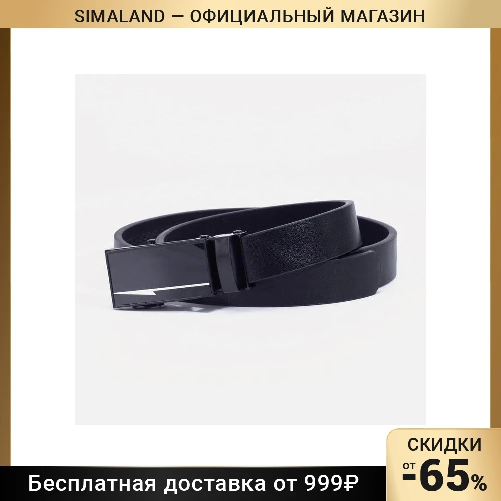 Ремень 04-01-03-03 2 5*0 3*90 см автомат пряжка т-металл черный 10 7633639 |