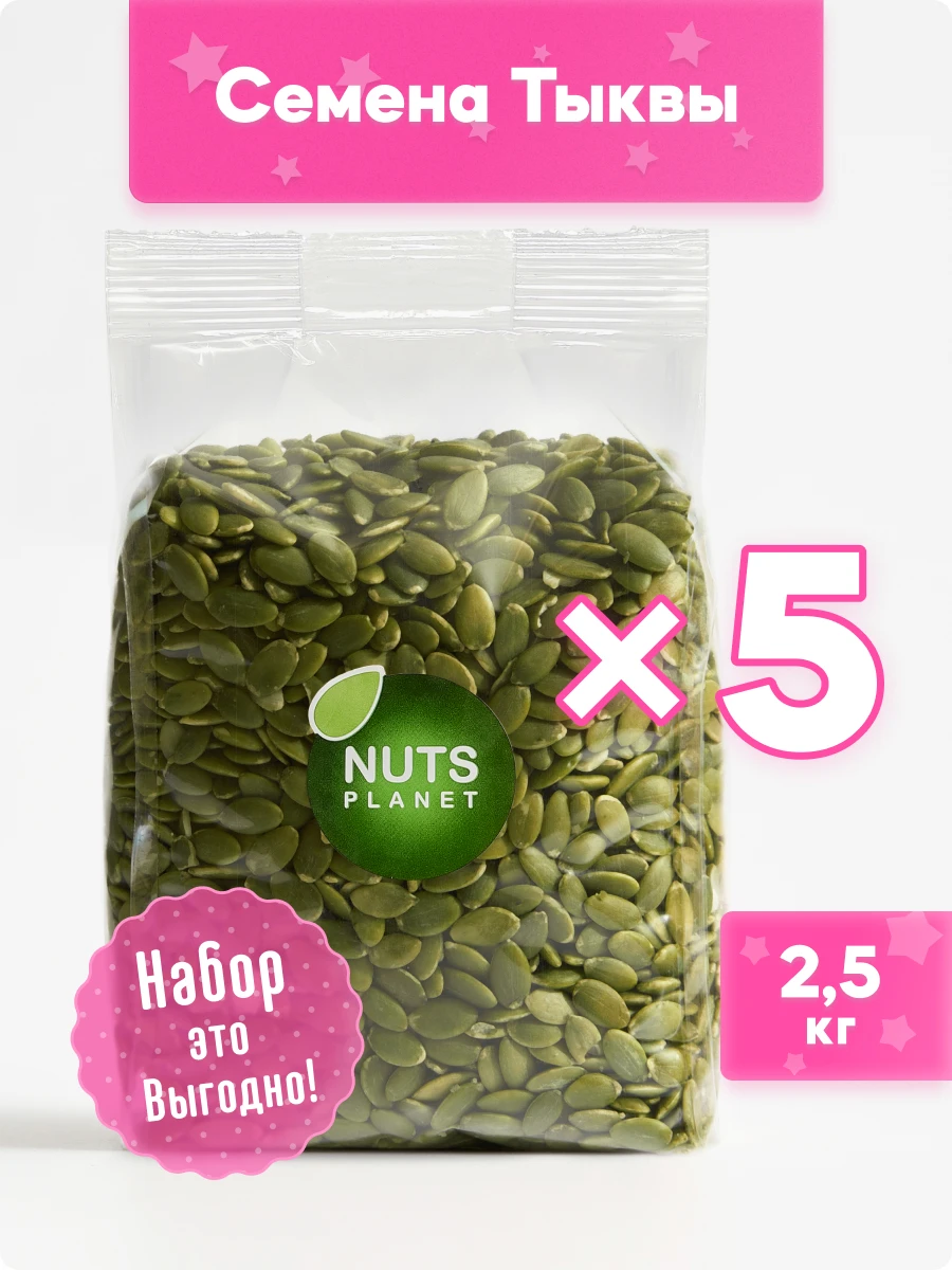 Тыквенные семечки Nutsplanet очищенные, сырые, 2,5 кг