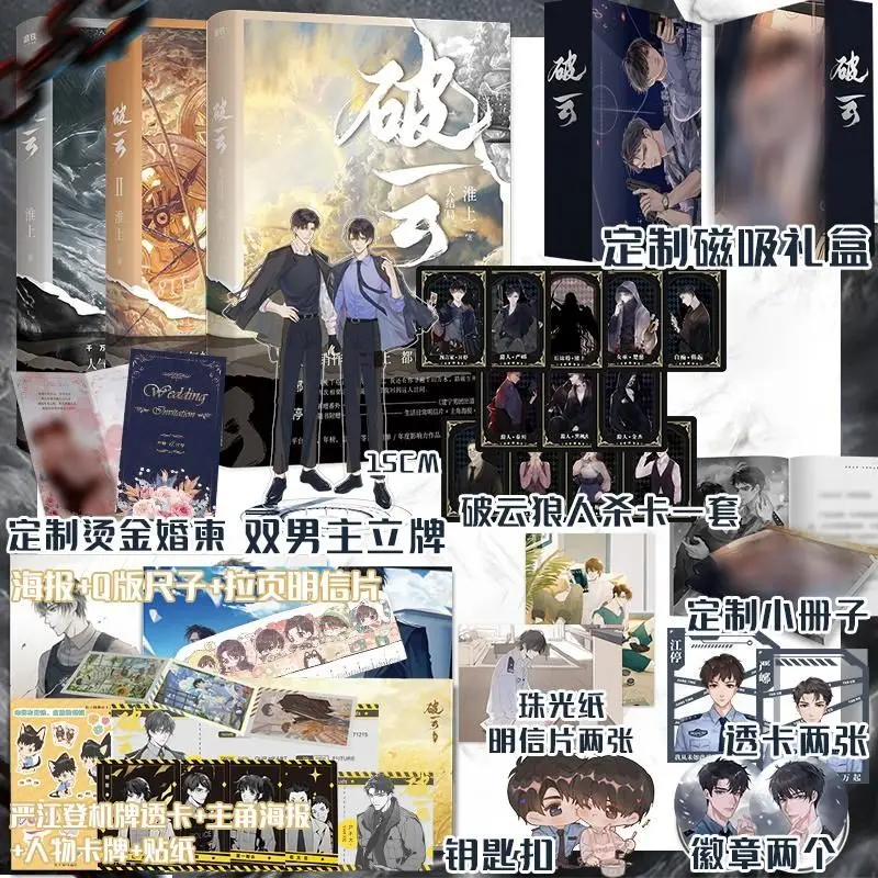 Poyun Novel Complete Set Of 3 Volumes Finale Huaishang Has A Physical Book Swallowing The Sea