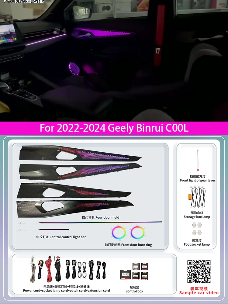 Фото Для Geely Binrui C00L 2022-2024 гг., атмосферный свет, декоративный свет, цветной свет, декоративный свет №1
