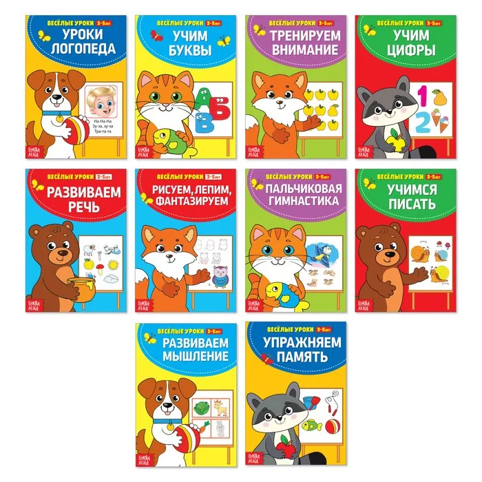 Набор книг Весёлые уроки 3-5 лет 10 шт |