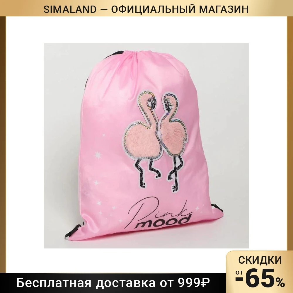 Сумка для обуви с пайетками Pink mood, 38*28*0,5см