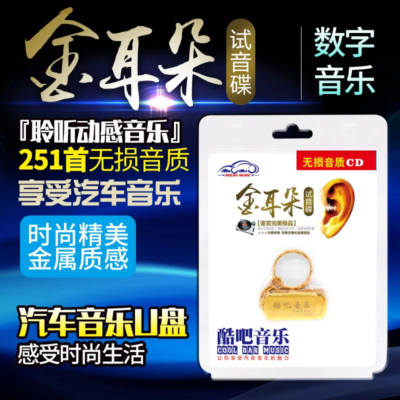 

Golden ear car u disk car mp3 songs high quality usb