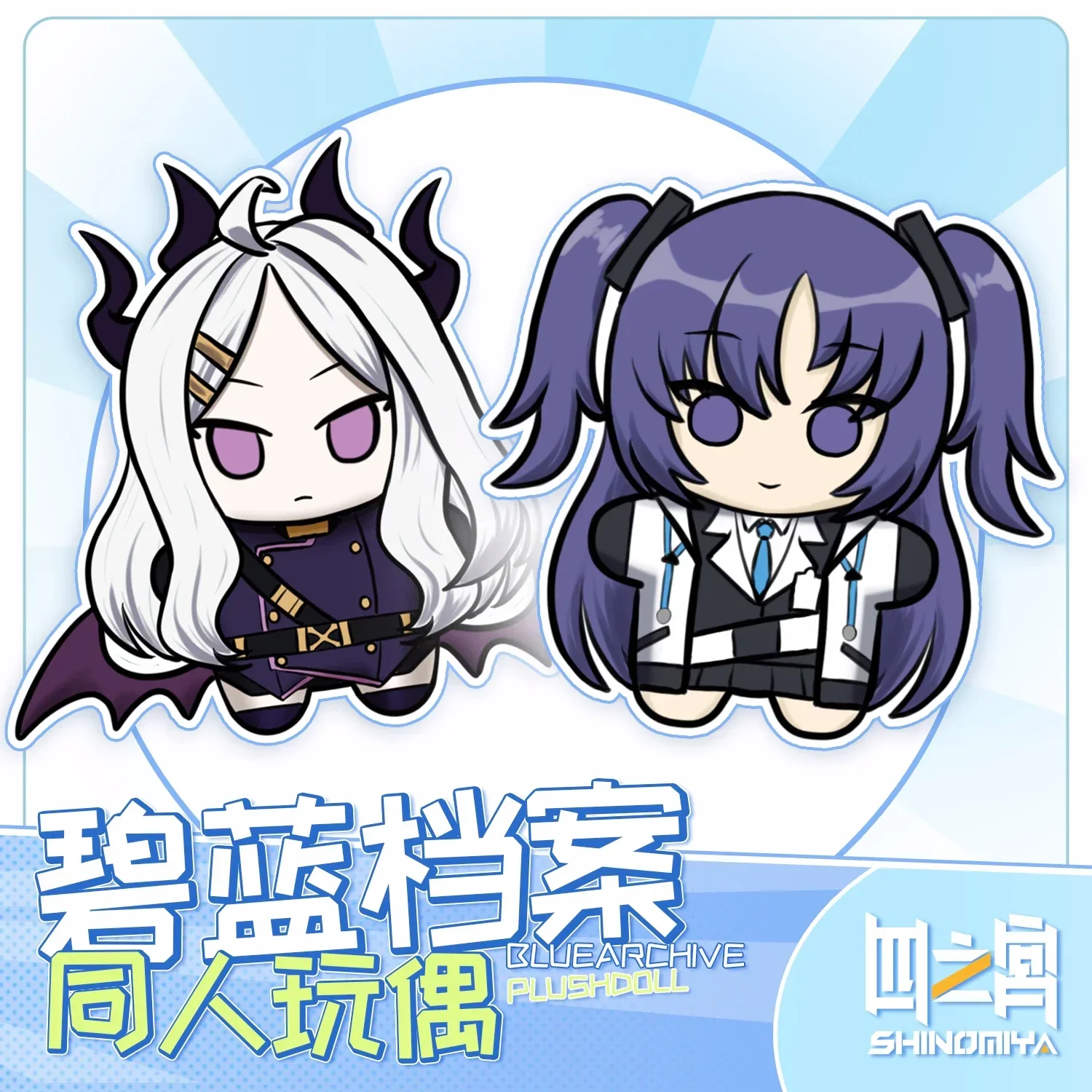 Аниме Синий архив Hayase Юка сорасаки Хина фигурка плюшевая кукла подушка