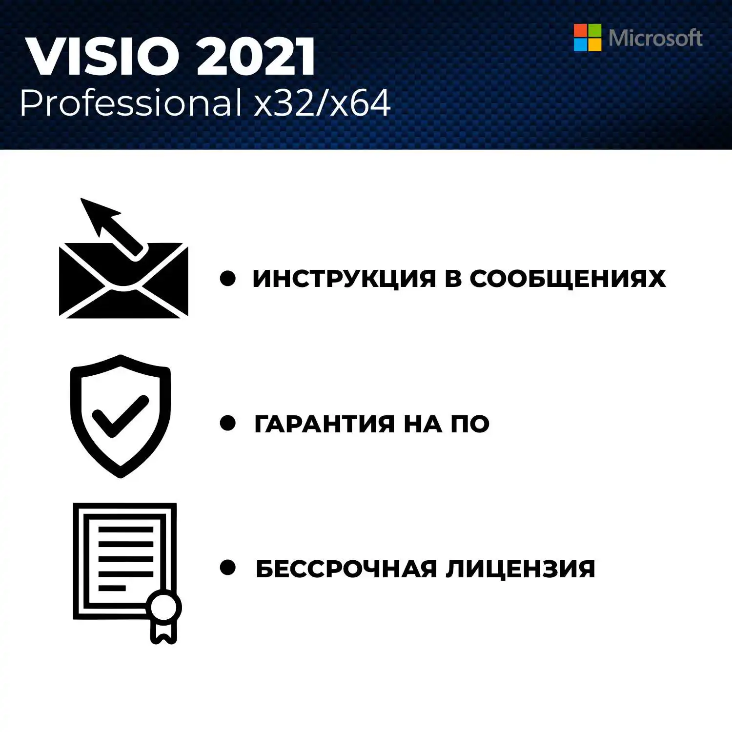 Microsoft Visio Professional 2021, microsoft office ключ, ключ ...