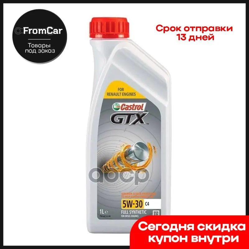 Castrol 530 4 1 Л |