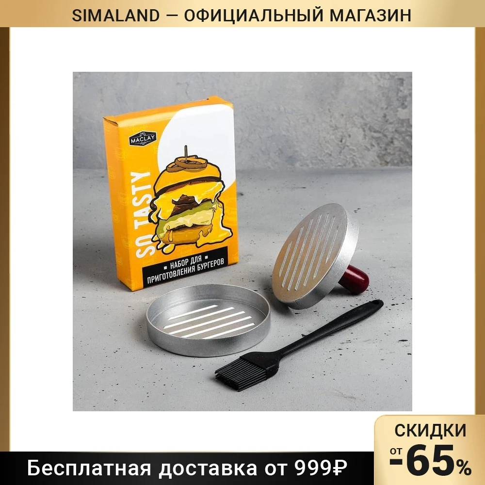 Набор для приготовления бургеров So tasty: кисточка форма рецепты |