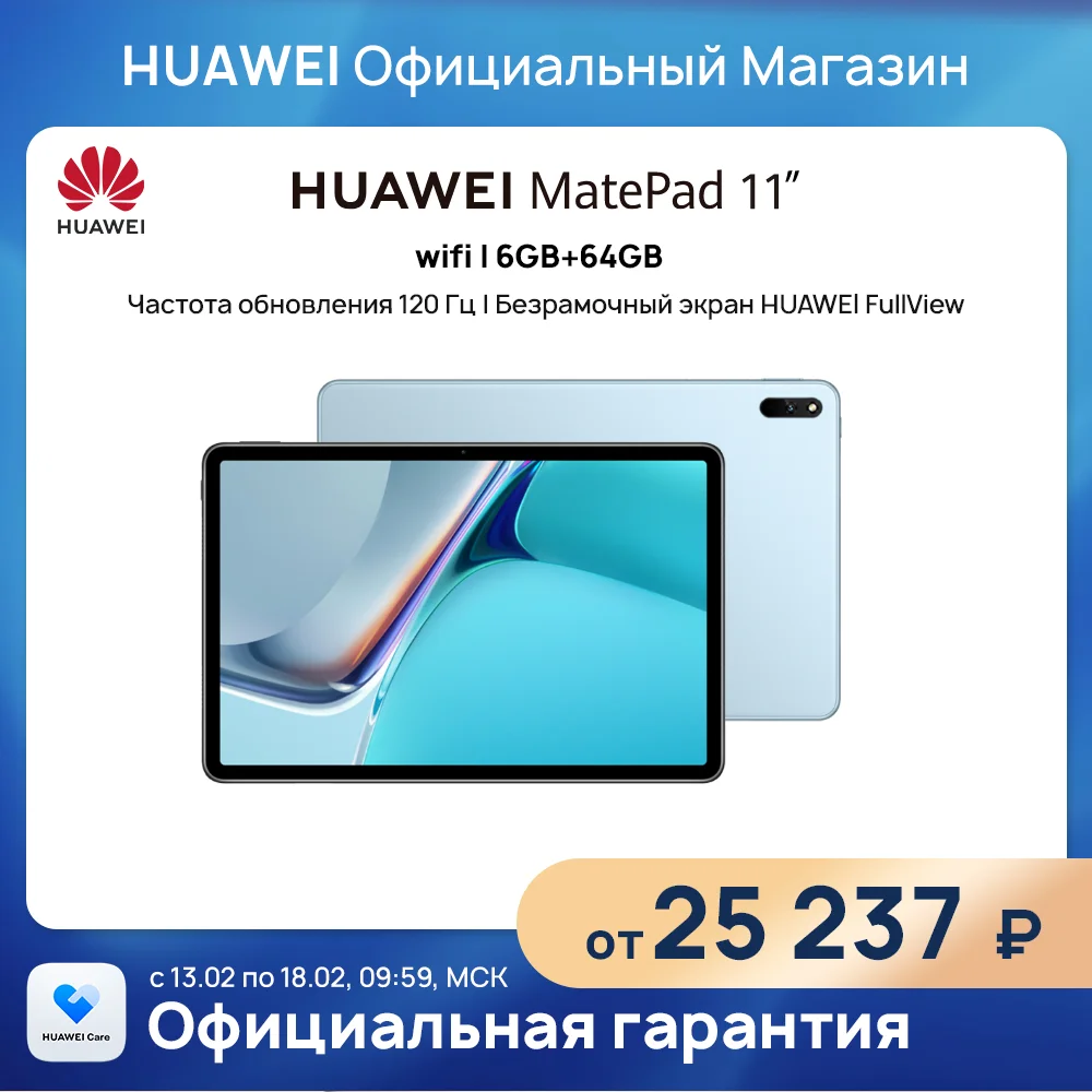 HUAWEI MatePad 11 Частота обновления 120 Гц1 Безрамочный экран FullView 6 Гб + 64 Гб, 128 Гб,6 256 -