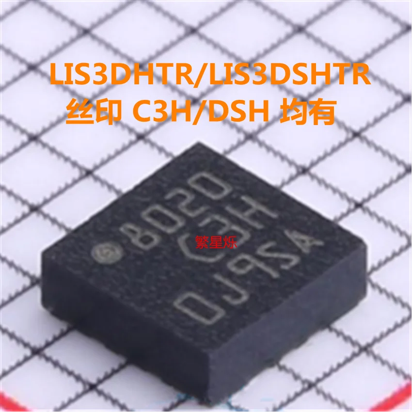 Бесплатная доставка lis3dhtr C3H LIS3DH LIS3DSHTR LIS3DSH DSHLGA16 10 шт.