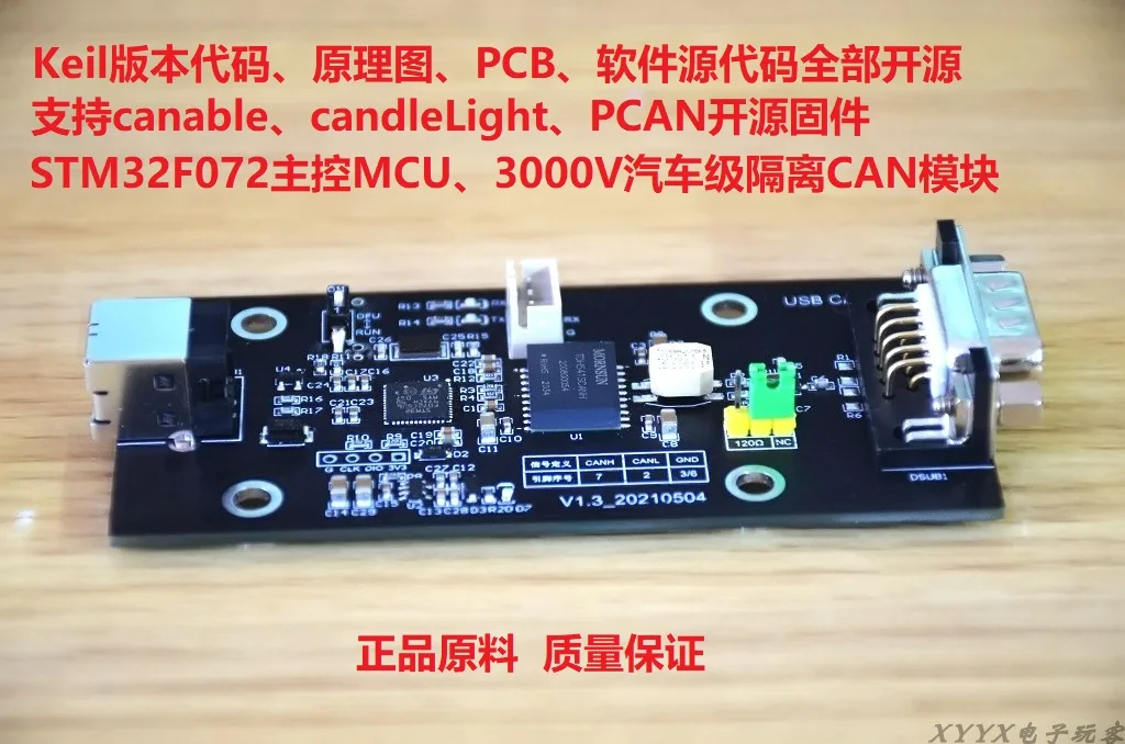 

USB PCAN с открытым исходным кодом, совместим с PCAN IPEH-002022/21, изолированная версия