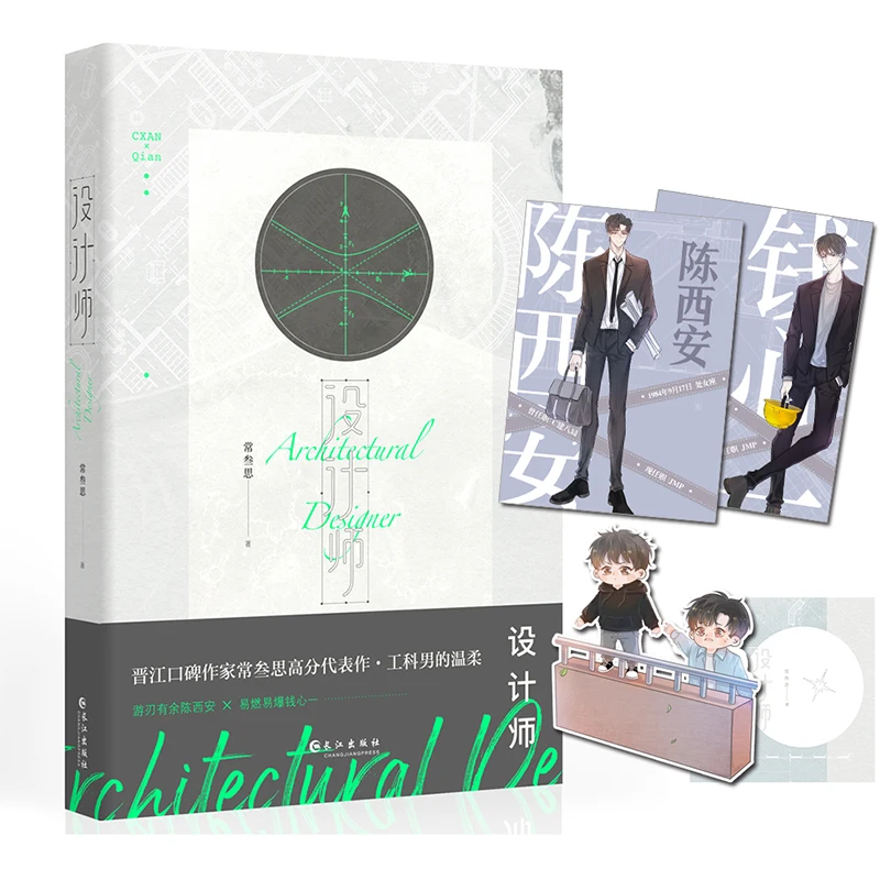 

Designer Chang Sansi / Author Chen Xi'An X Qian Xinyi Best-Selling Novel