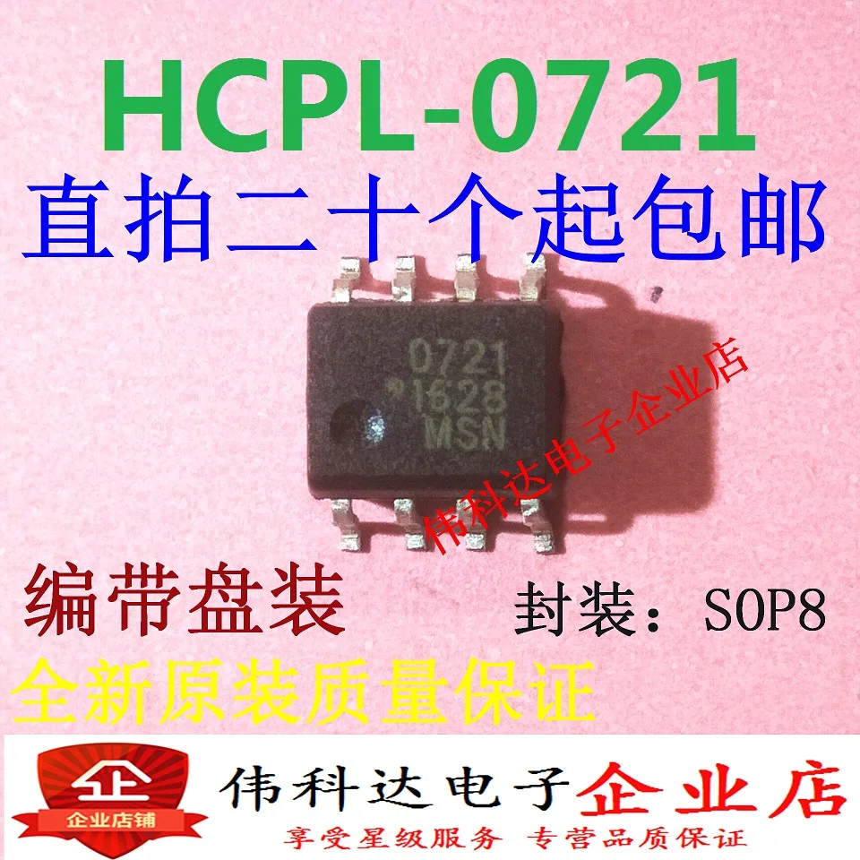 

Бесплатная доставка HCPL-0721 HCPL0721 HP721 /SOP8 10 шт.