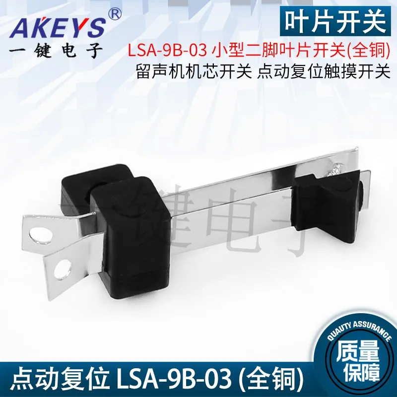 LSA-9B-03 Маленький Выключатель с треугольным фонографом переключатель движения