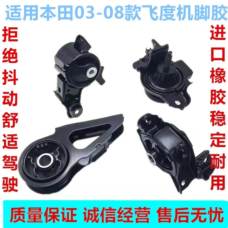 Фото Подходит для Honda 03-08 Fit Sidi, клей для ног двигателя GD1/3/6/8, подвесной клей для коробки передач №2
