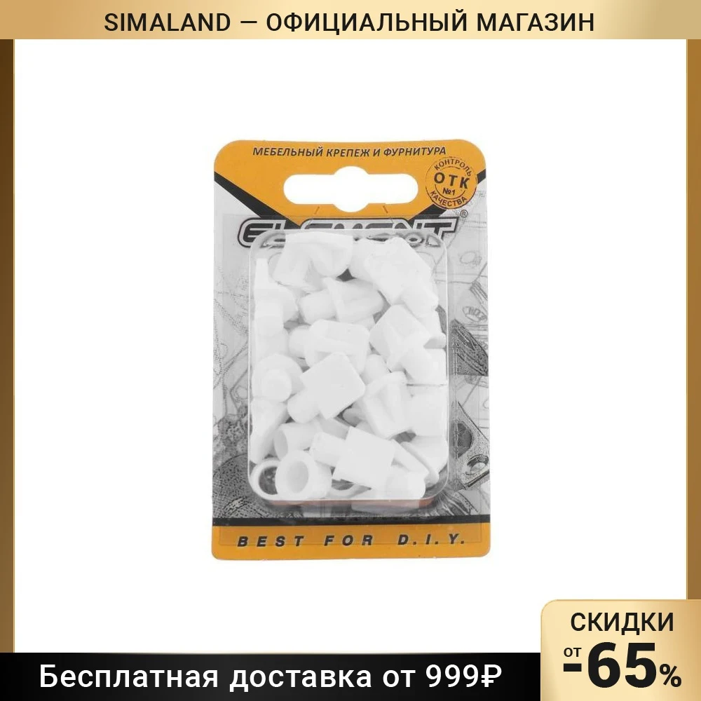 Подставка для полки, шпатель d 7 мм, пластиковая с втулкой, белая, 16 штук 5132975 Мебельные фурнитуры для дома, ремонта и организации, крепежное оборудование.