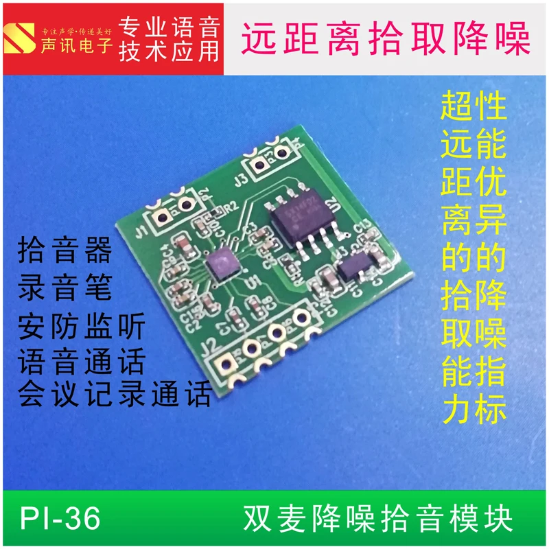 

DSP Dual Microphone Long-distance Pickup Noise Reduction Module PI-36