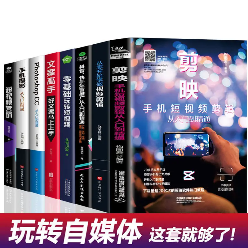 

Douyin Kuaishou режет и экраны мобильные Короткие видео Мобильная фотография копирайт мастер воспроизведение самомедийных книг