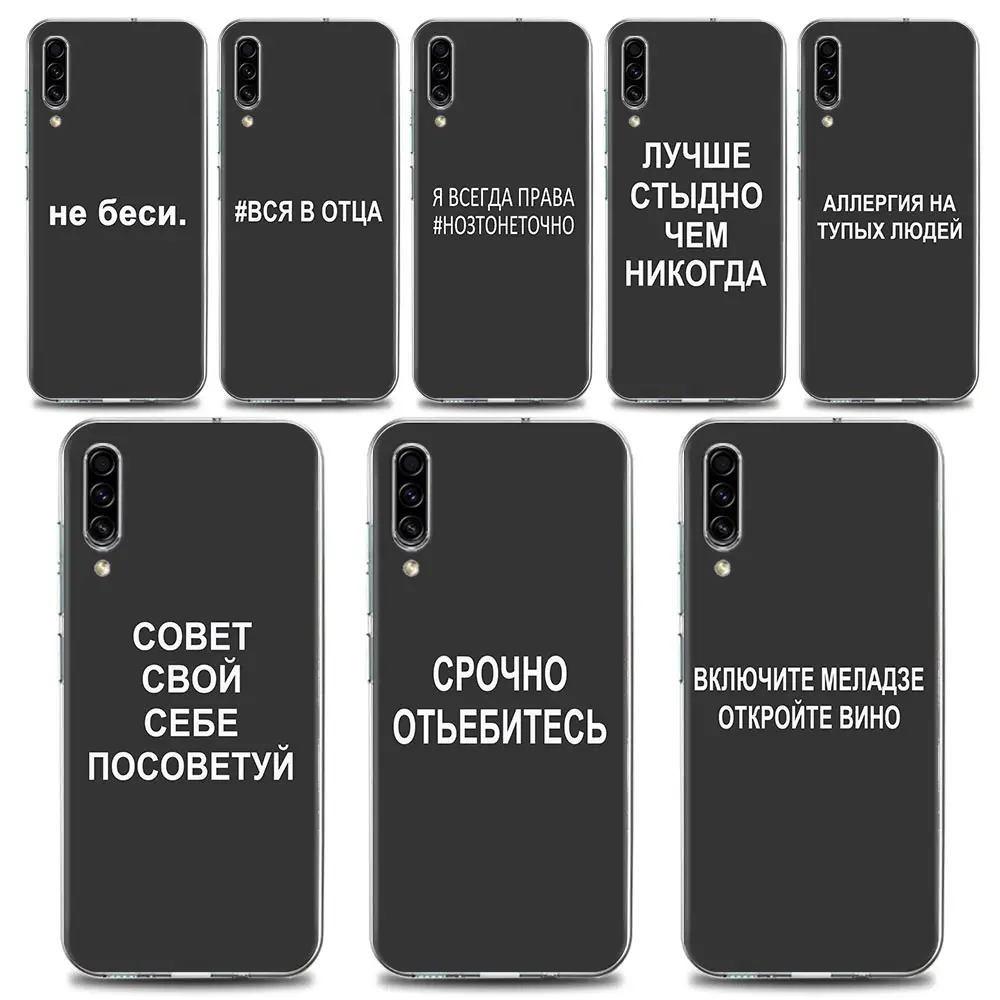 

Russian Quotes Words Clear Phone Case for Samsung A70 A40 A50 A30 A20e Case A20s A10 Note 8 9 10 Plus Lite 20 Silicone