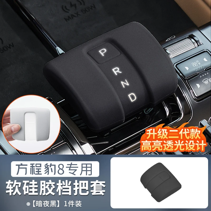 

Для BYD Titanium 3 Leopard 5 8, силиконовая противоскользящая ручка переключения передач, защитный чехол, аксессуары для стайлинга автомобилей