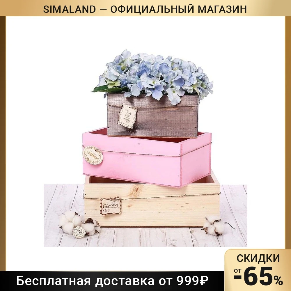 Набор деревянных ящиков 3 в 1 с шильдиком Ты мое счастье 30 см × 21 12 | Дом и сад