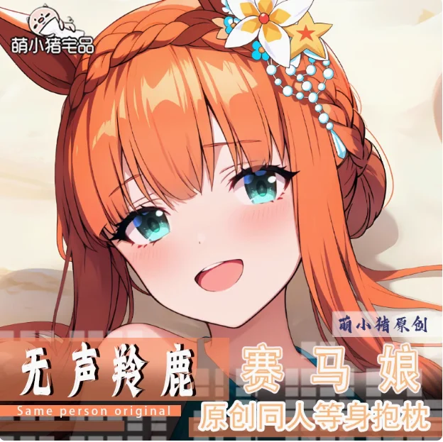 Аниме Pretty Derby Silence Suzuka сексуальная дакимакура обнимающая подушка для тела чехол