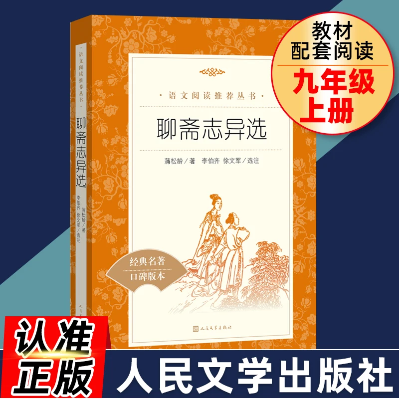 “Liaozhaizhiyi” Strange Stories from a Chinese Studio by Pusongling World Famous Books Classic Novels Free Shipping