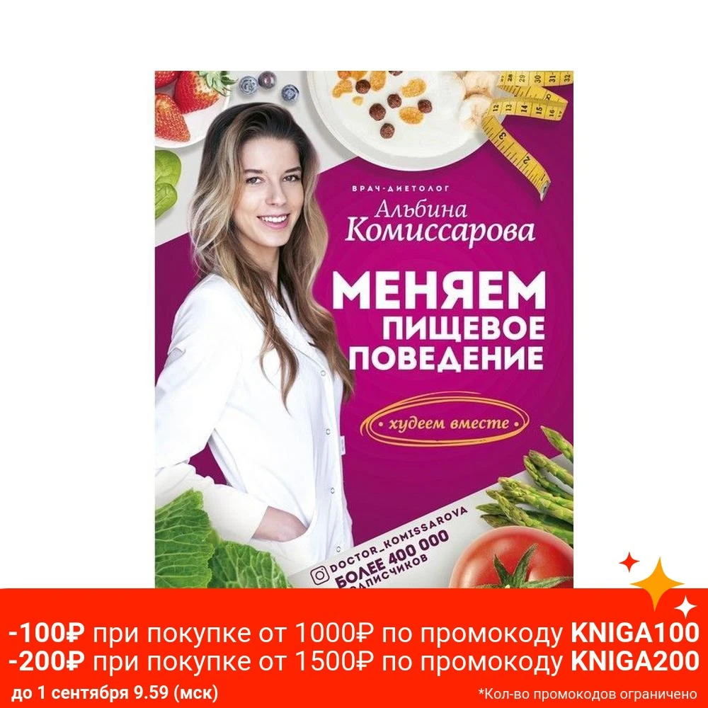 Меняем пищевое поведение! Худеем вместе | Канцтовары для офиса и дома