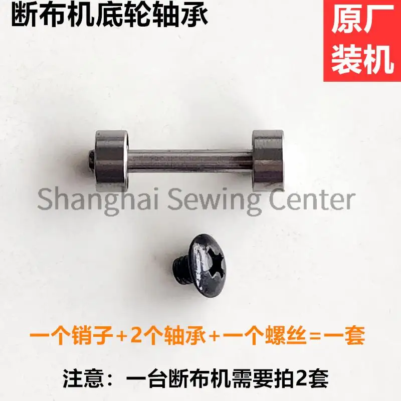 Купи Cloth Cutting Machine Bottom Axle Pins Cloth Cutting Machine Track Pulley Cloth Cutting Machine Wheel Sewing Machine Accessories за 85 рублей в магазине AliExpress