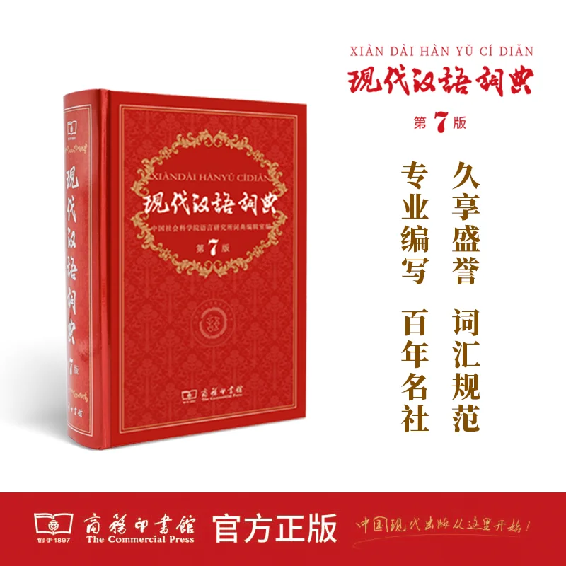 Modern Chinese Dictionary Genuine Edition 7th Edition Dictionary for Primary and Middle School Students Extracurricular Book