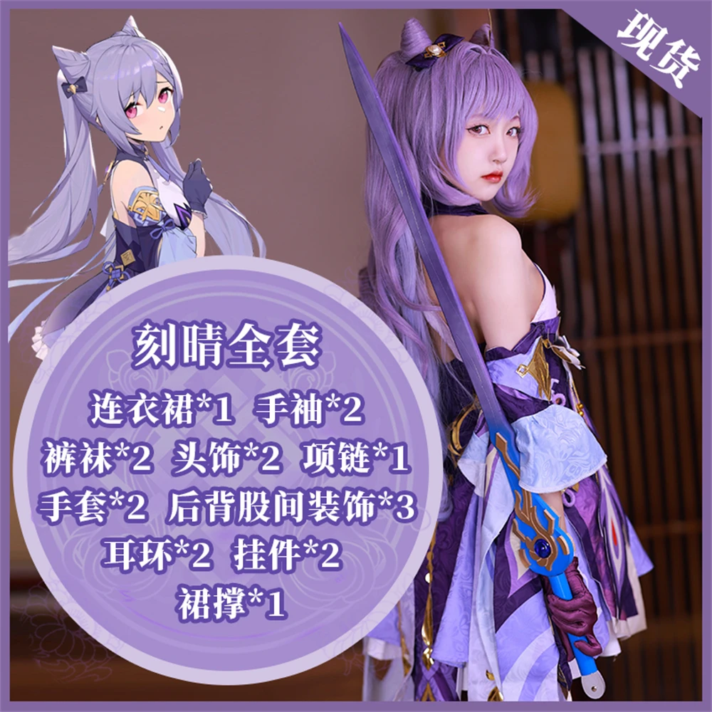 AGCOS Game Genshin Impact Keqing Косплей Костюм Женский Рождественский Платье