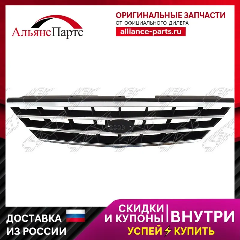 Решетка Радиатора Kia Spectra 01- 4d Черная С Хромом Sat арт. ST-KA40-093-0