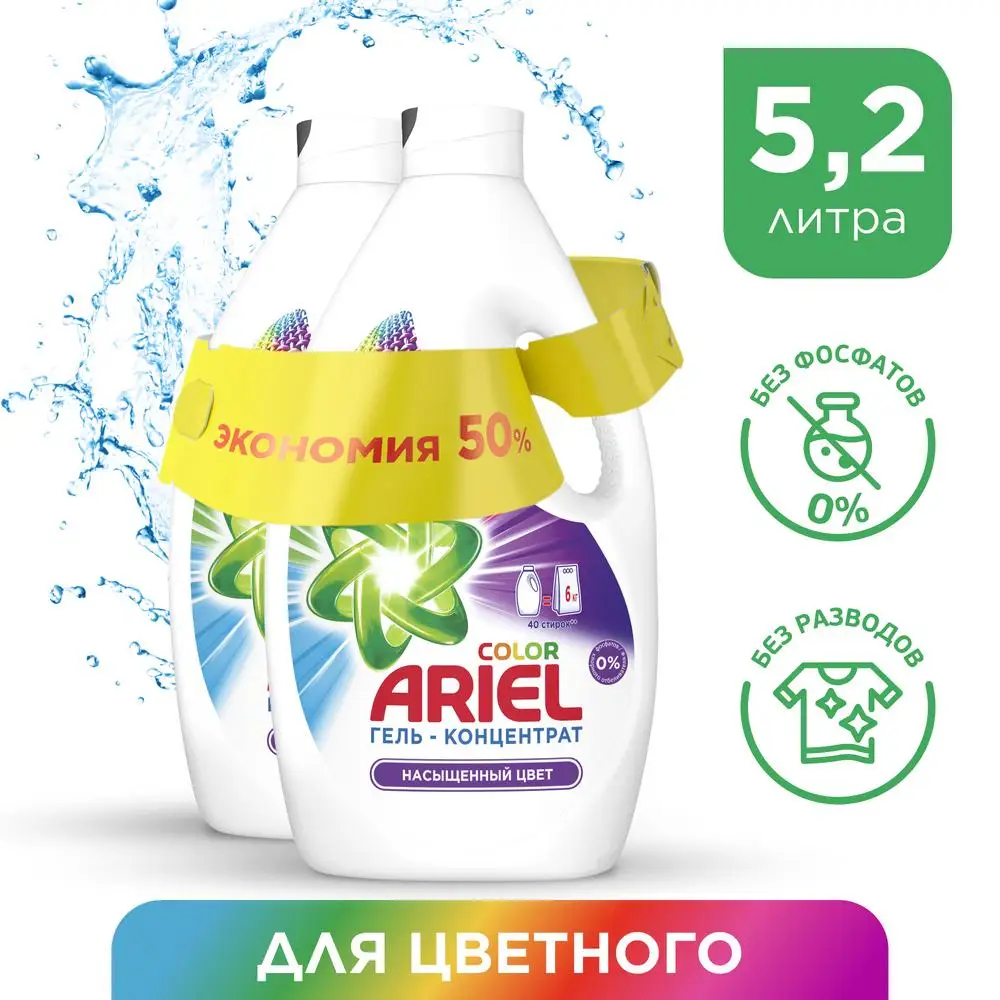 Гель для стирки Ariel Color 80 стирок 2 6+2 6 л. |
