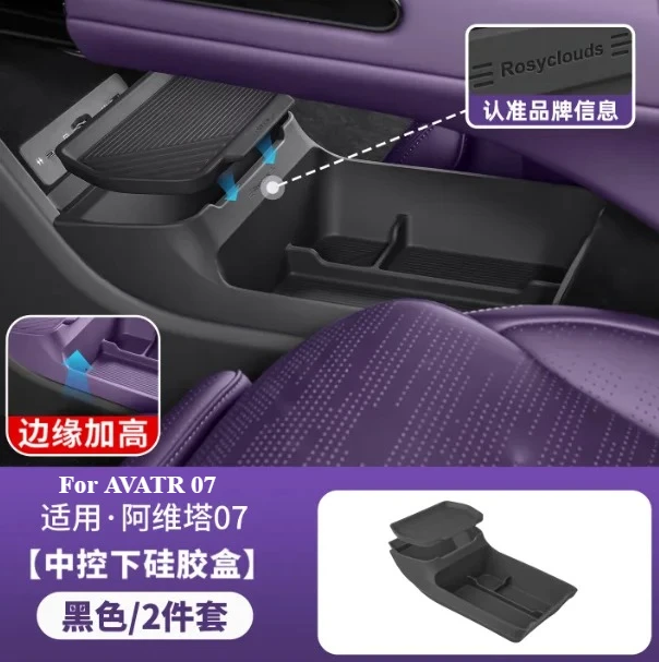 

Для Avatr 07, ящик для хранения с центральным управлением, двухслойный силиконовый ящик для хранения, автомобильный ящик для хранения, модифицированные принадлежности, аксессуары