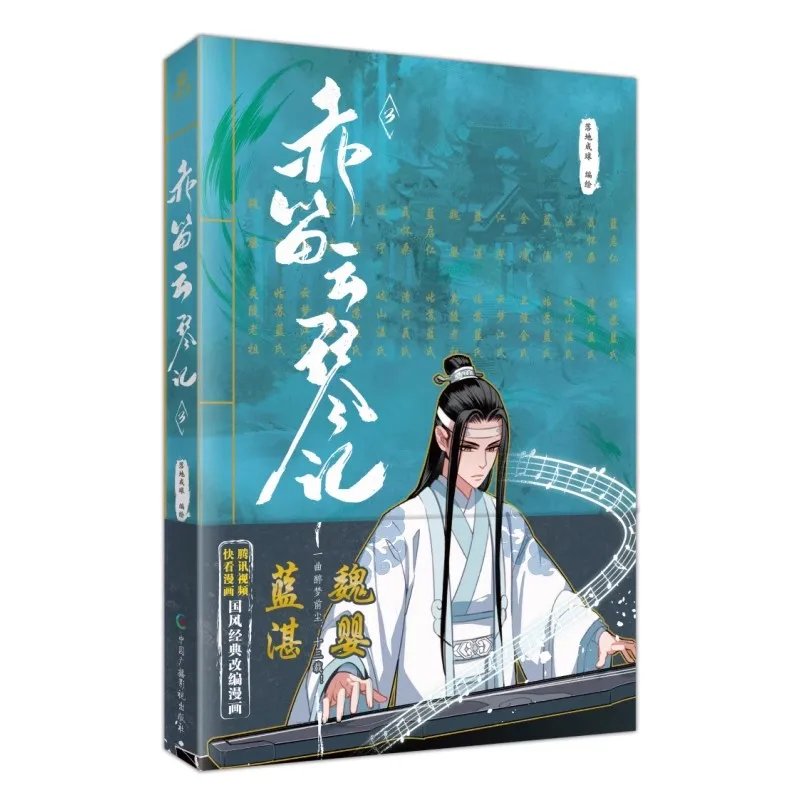 Chi Di Yun Qin Ji Grandmaster of Demonic Cultivation Comic Book Vol. 3