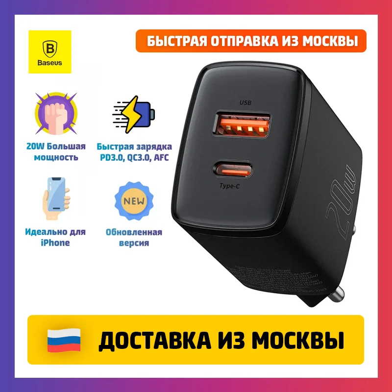 Фото Baseus compact USB + Type-C зарядное устройство 20W для быстрой зарядки Android Samsung Iphone 12 Pro Max 11 XS XR Baseus compact USB + Type-C зарядное устройство 20W для быстрой зарядки Android Samsung Iphone 12 Pro Max 11 XS XR