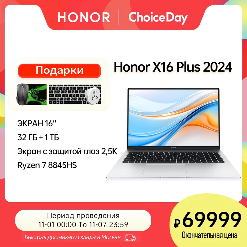 Ноутбук Honor X16 Plus 2024 Ryzen 7 8845HS 32 ГБ 1 ТБ AMD Radeon ™ 780M SSD IPS Ультрабук 16-дюймовый