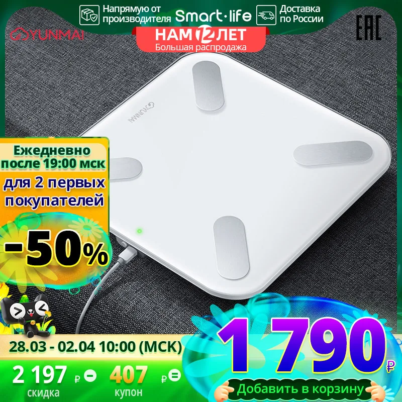  Умные весы напольные Xiaomi Yunmai X Smart Scale Smart Life, Bluetooth 4.0, Высокоточный датчик давления 