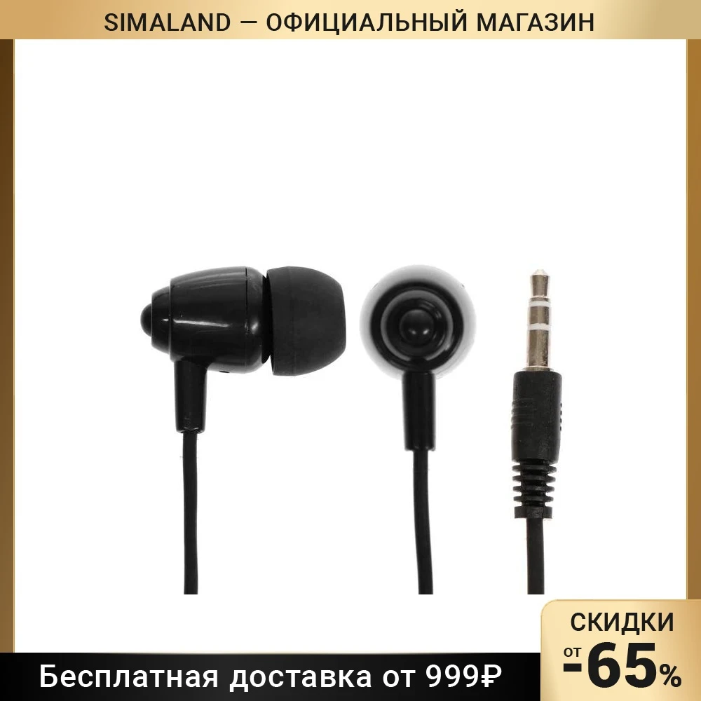 Наушники Perfeo вакуумные 100 Дб