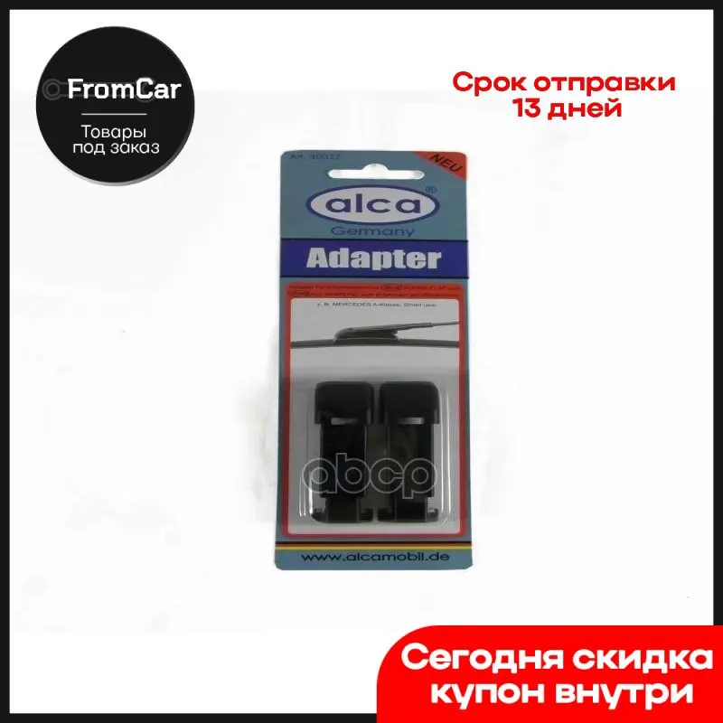 Адаптер Для Щёток Alca Al-300320 Pinch Tab (2шт) арт. 300320 | Автомобили и мотоциклы
