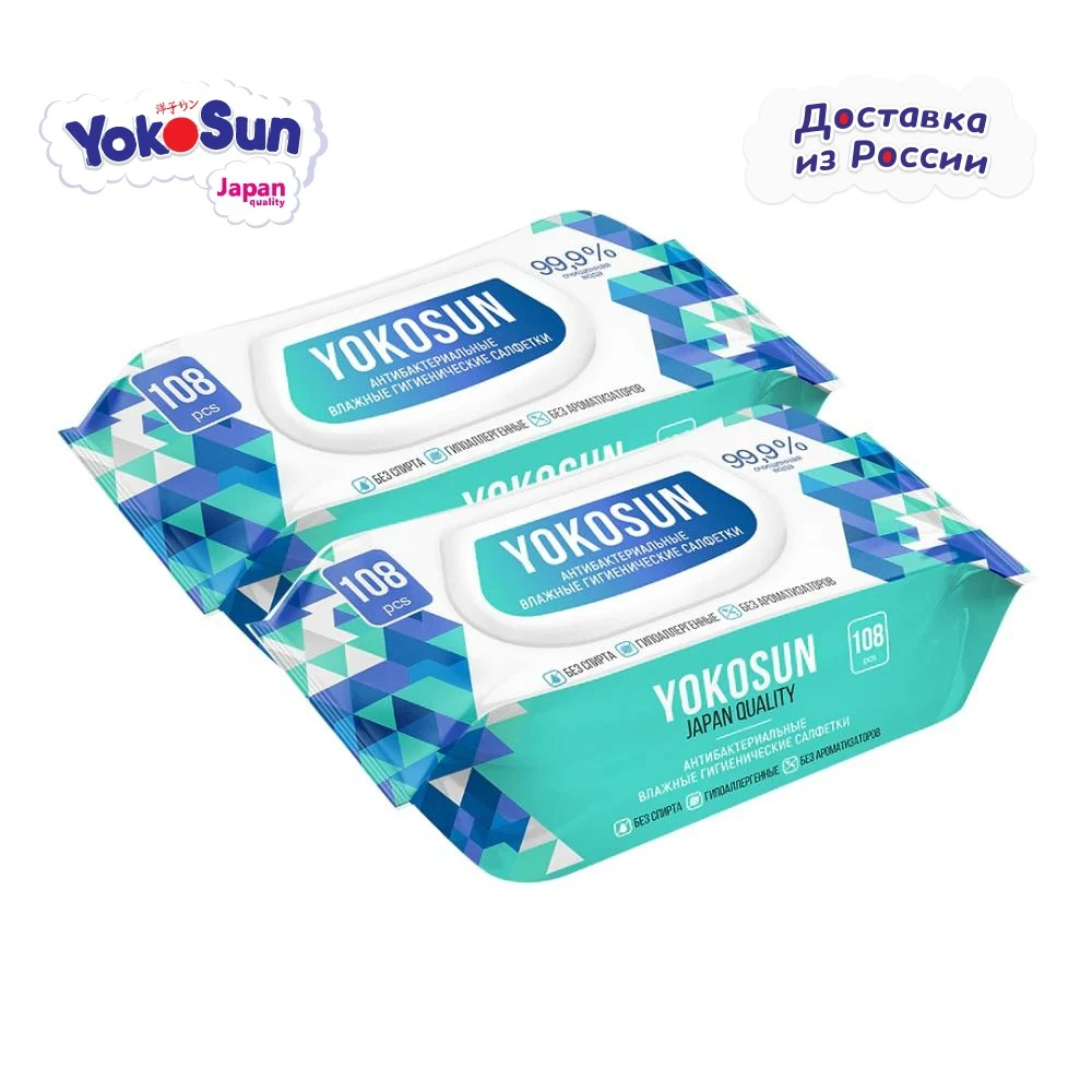 Антибактериальные влажные гигиенические салфетки YokoSun 216 шт | Красота и здоровье