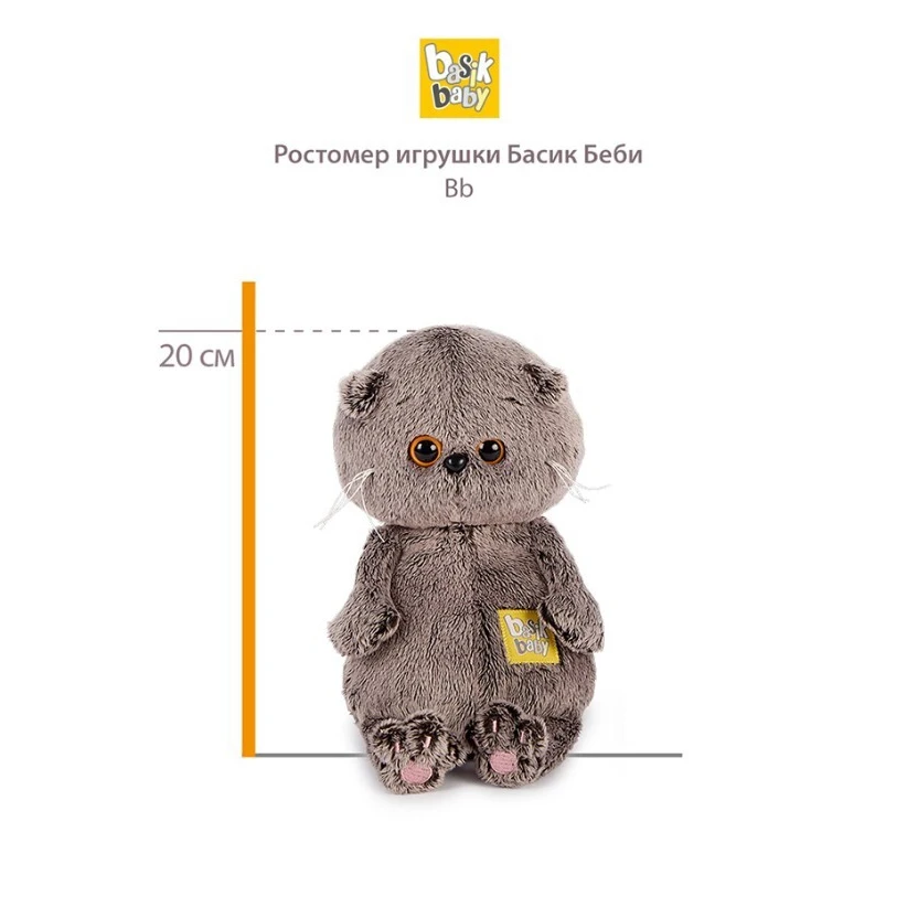 Мягкая игрушка Басик BABY в джинсовом комбинезоне оригинальный BUDI BASA 20см |