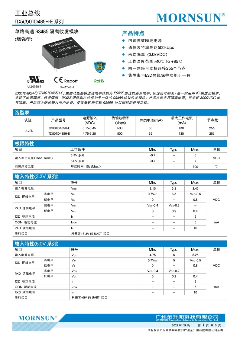 TD301D485H-E TD501D485H-E высококачественный одноканальный высокоскоростной изолированный