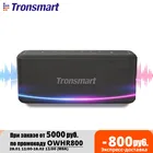Tronsmart Mega Pro Bluetooth динамик 60 Вт портативный динамик Улучшенная басовая колонка с NFC, IPX5 Водонепроницаемый, голосовой помощник