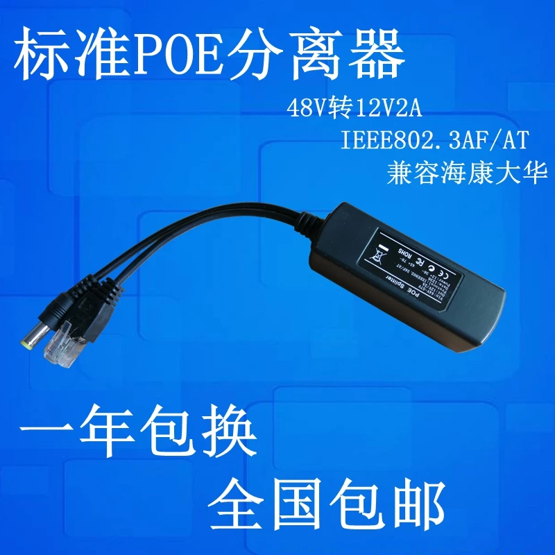 

Standard POE Splitter 48V-56V to 12V2A