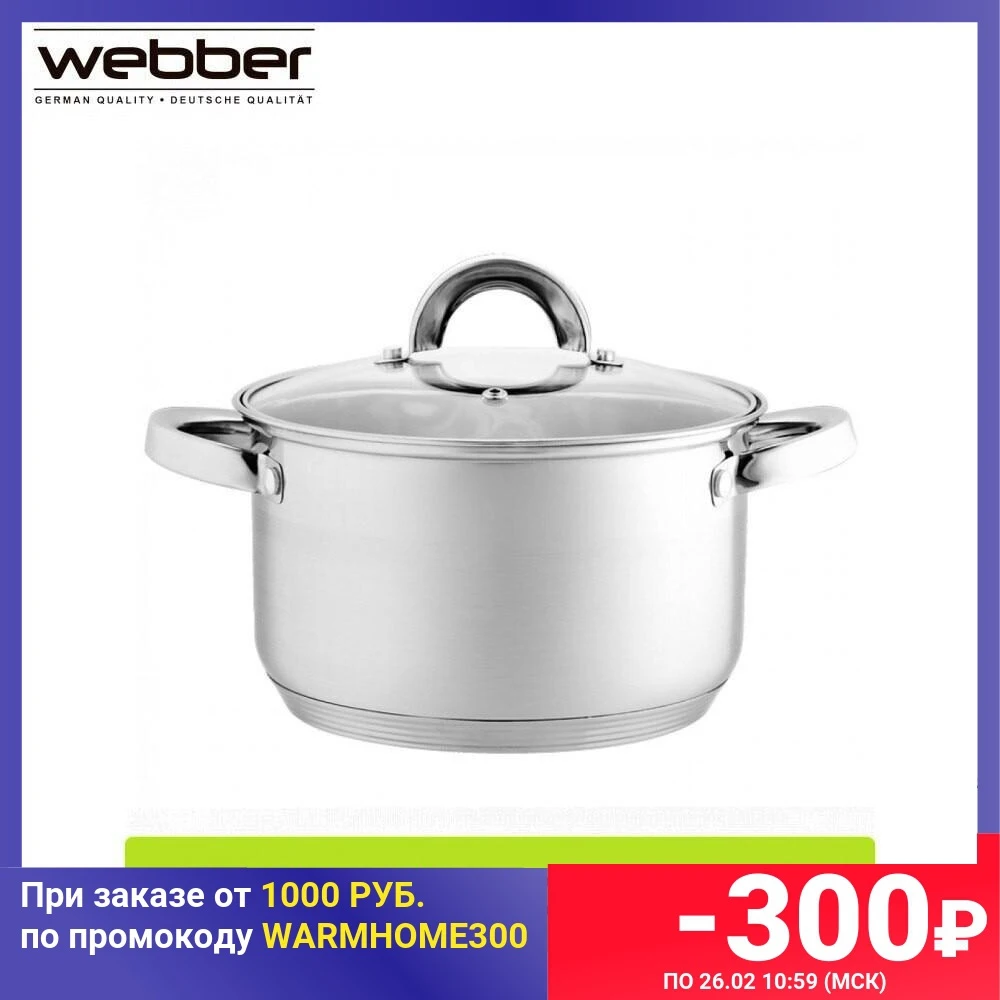 Кастрюля из нерж стали со стеклянной крышкой (2 2 л 3 4 5 л) | Дом и сад