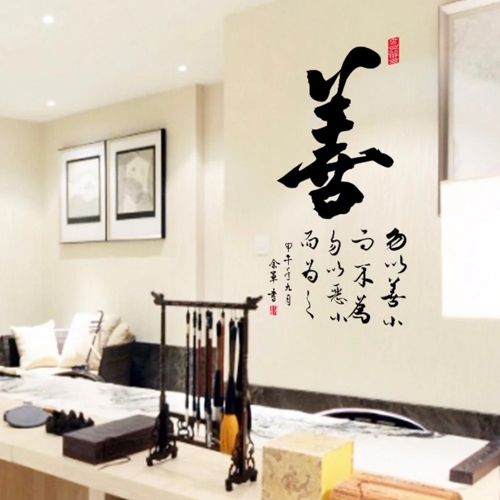 

Декоративная Настенная Наклейка для дивана с китайской каллиграфией