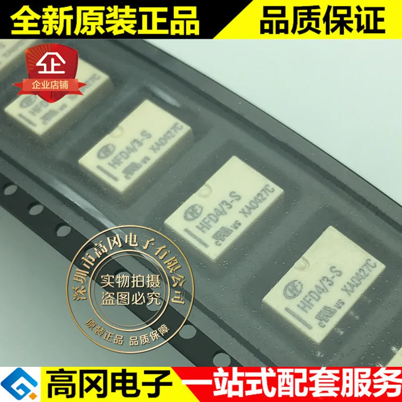 

10pcs 100% orginal new best quality HFD4/3-SR SMD-8 HFD4/3-S 3V 2A SMD Relay