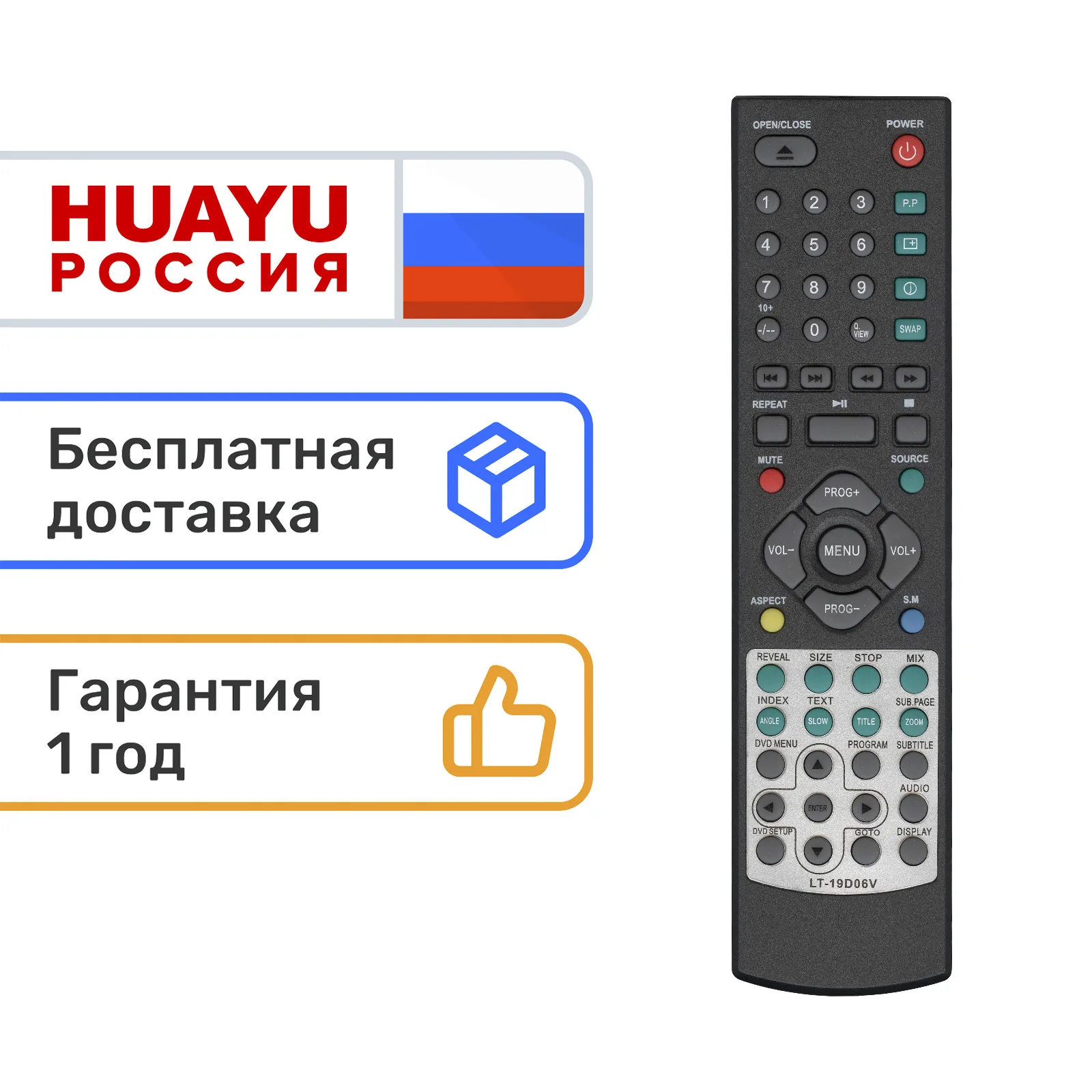 Пульт HUAYU LT-19D06V (MDG-054) для телевизоров VR ALD1950H/LT-19D01V/LT-19D06V/LT-19L02V/LT-22D05V/LT-22D09V/LT-22L04V |