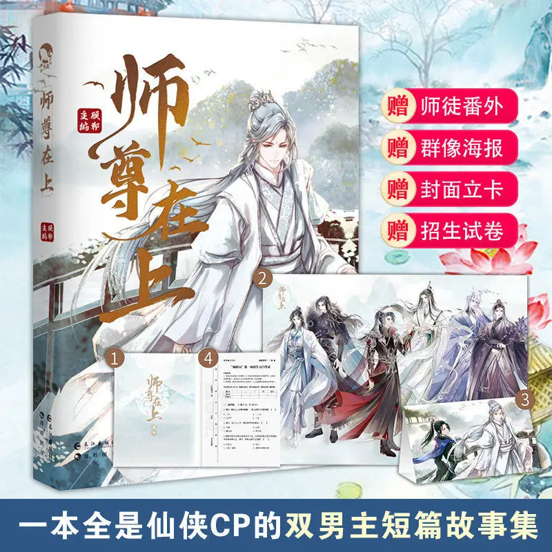 

Книга «мастер-это на ГУ дань» в древнем стиле Xianxia double Men, коллекция коротких рассказов мастеров и учеников Xianxia